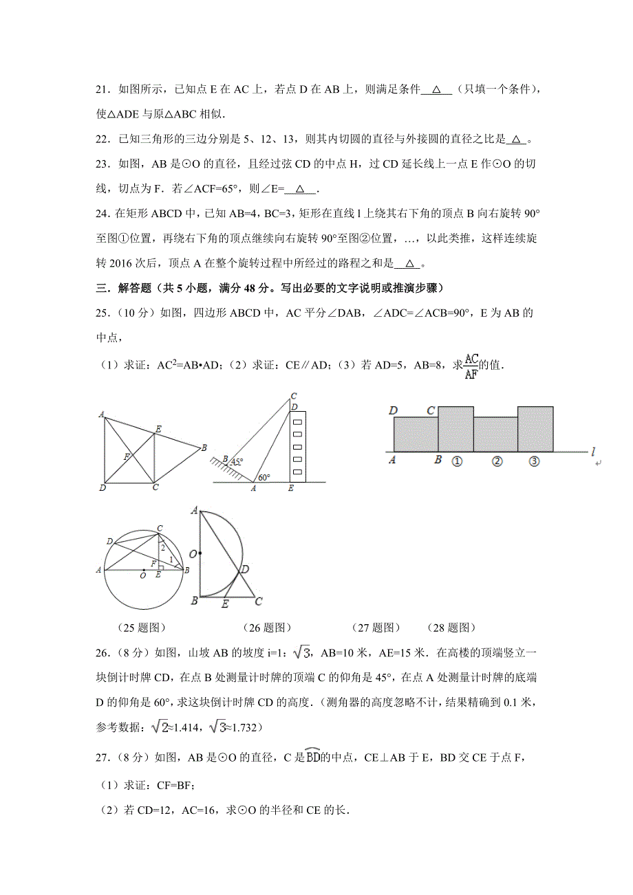 泰安市高新区九级上期中质量数学试题含答案_第4页