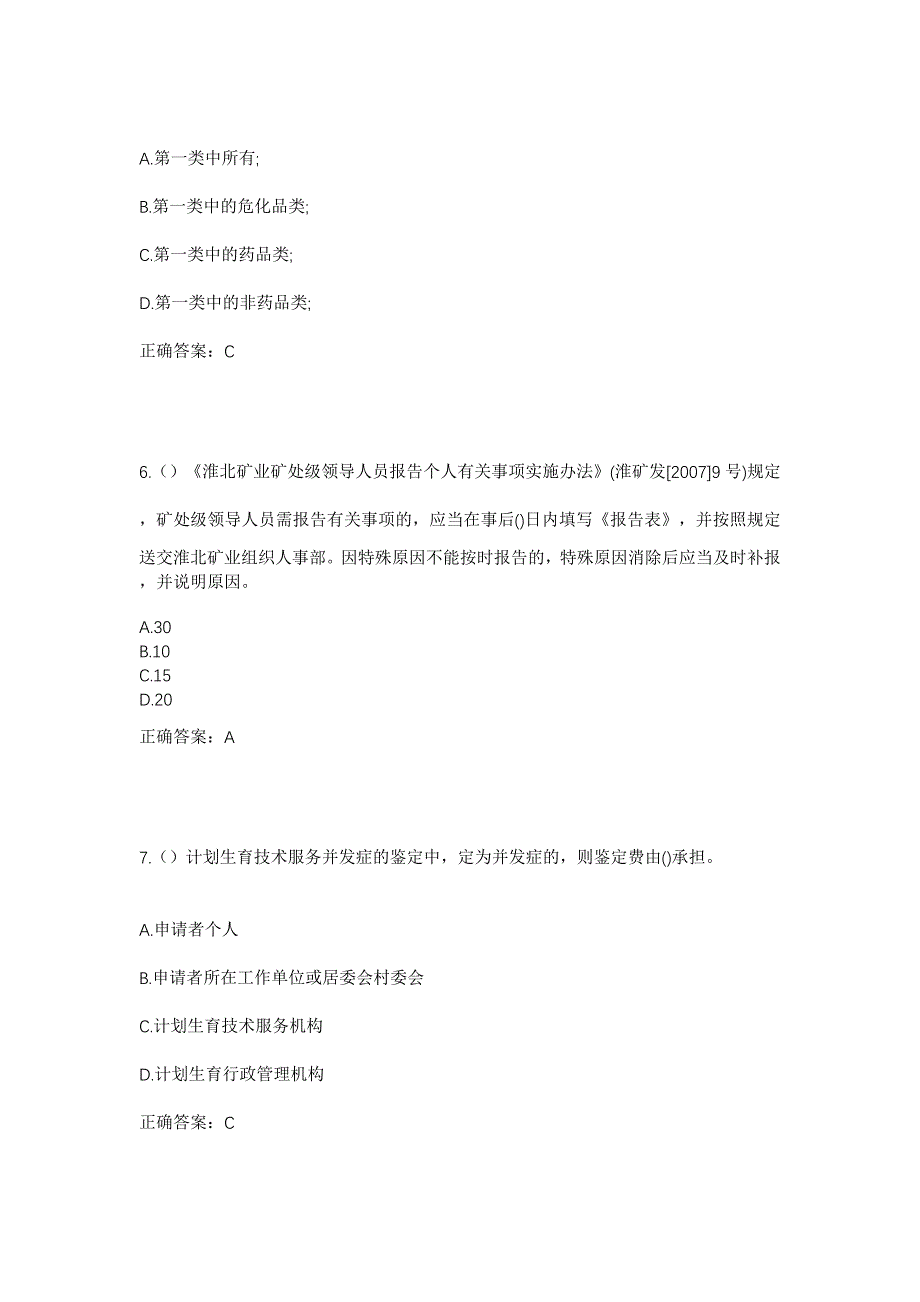 2023年甘肃省临夏州和政县三十里铺镇马牧沟村社区工作人员考试模拟题及答案_第3页