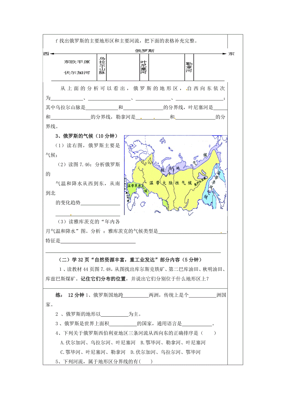 精修版【人教版】七年级地理下册：7.4俄罗斯教案1_第2页