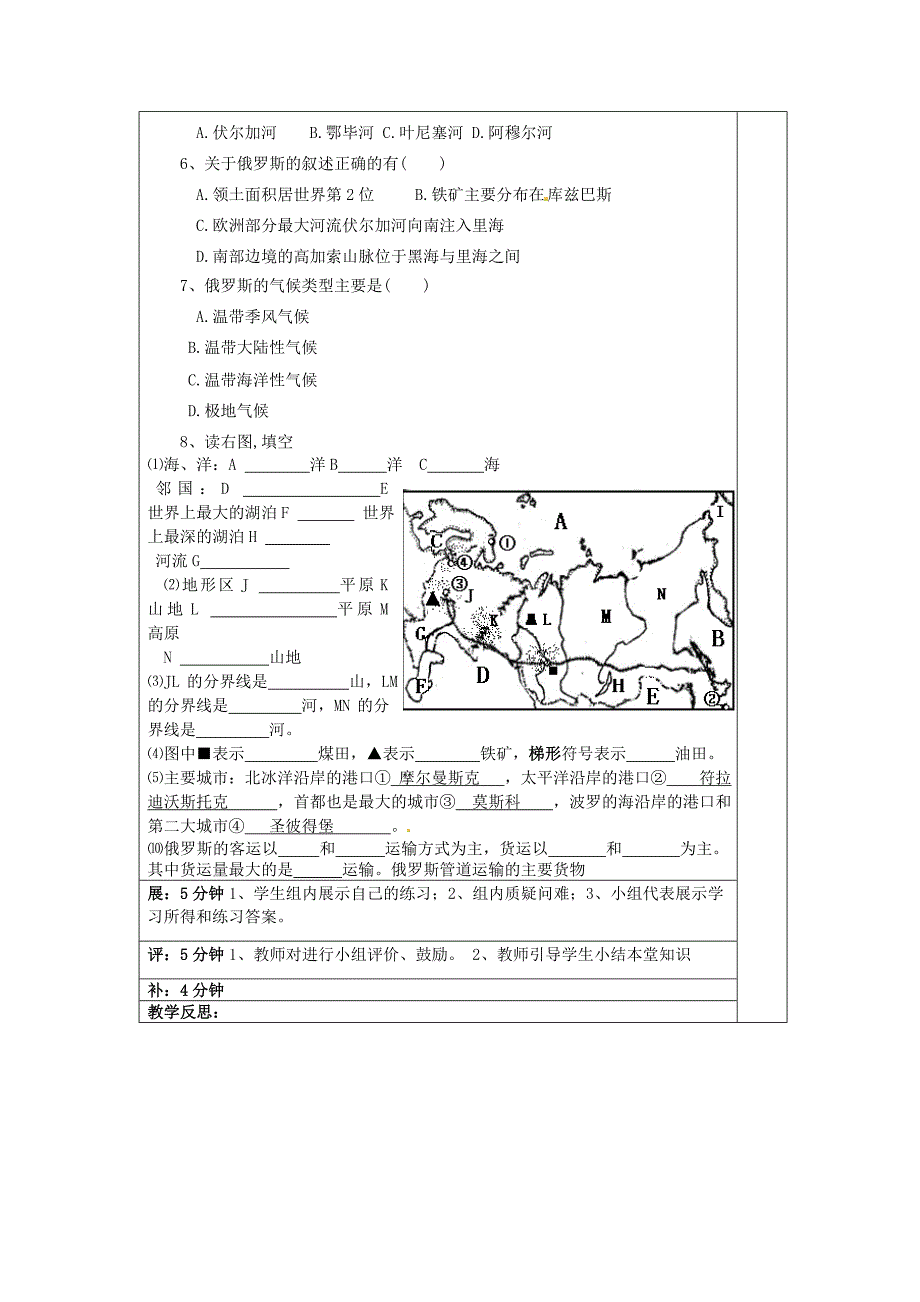 精修版【人教版】七年级地理下册：7.4俄罗斯教案1_第3页