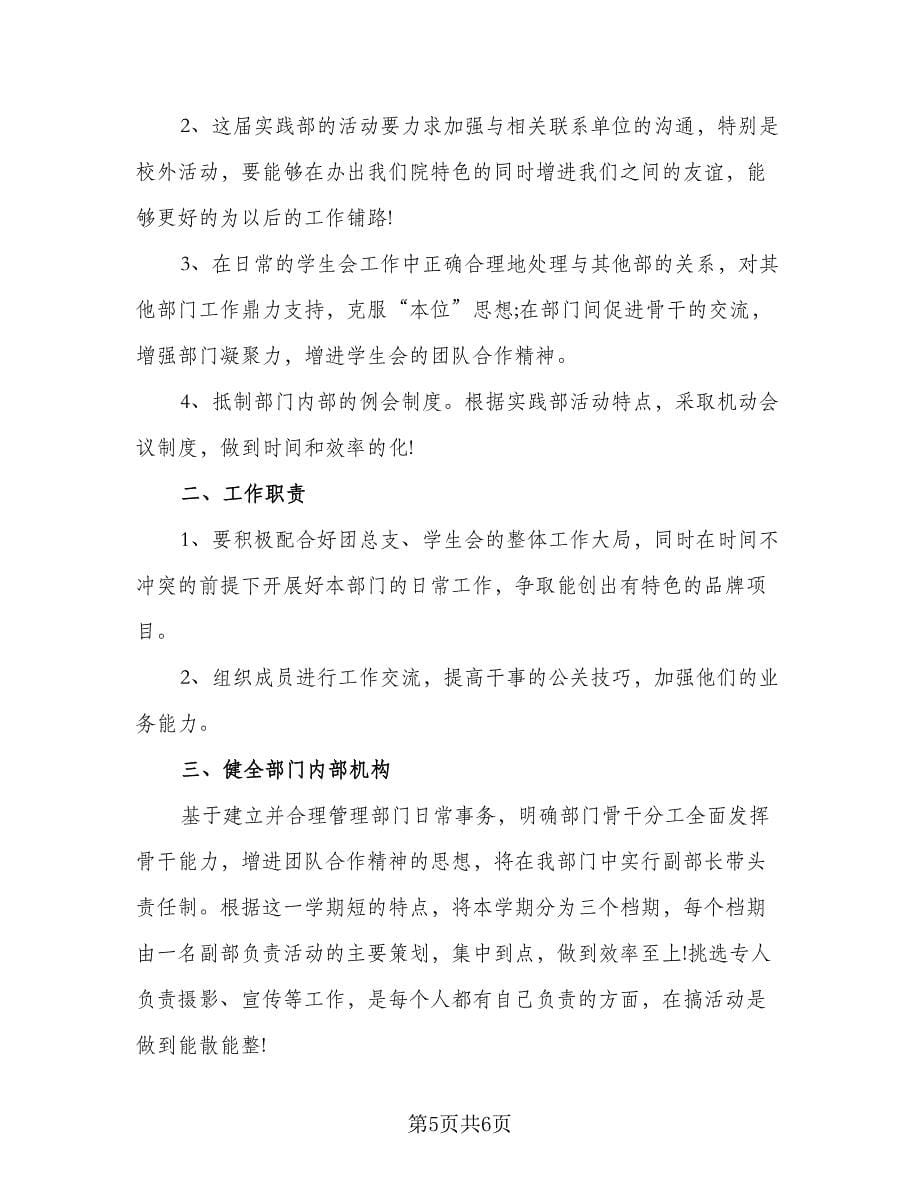 2023学生会年度计划标准范文（三篇）.doc_第5页