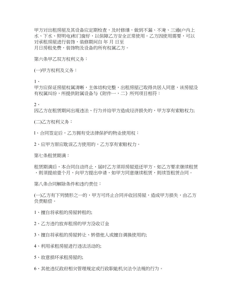 房屋及土地租赁协议_第2页