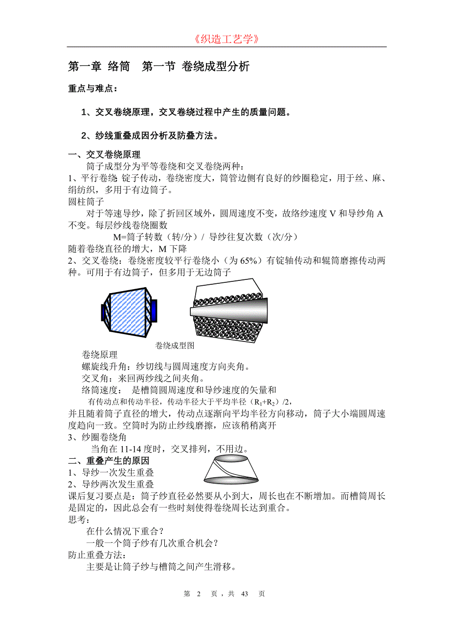 织造工艺资料.doc_第2页