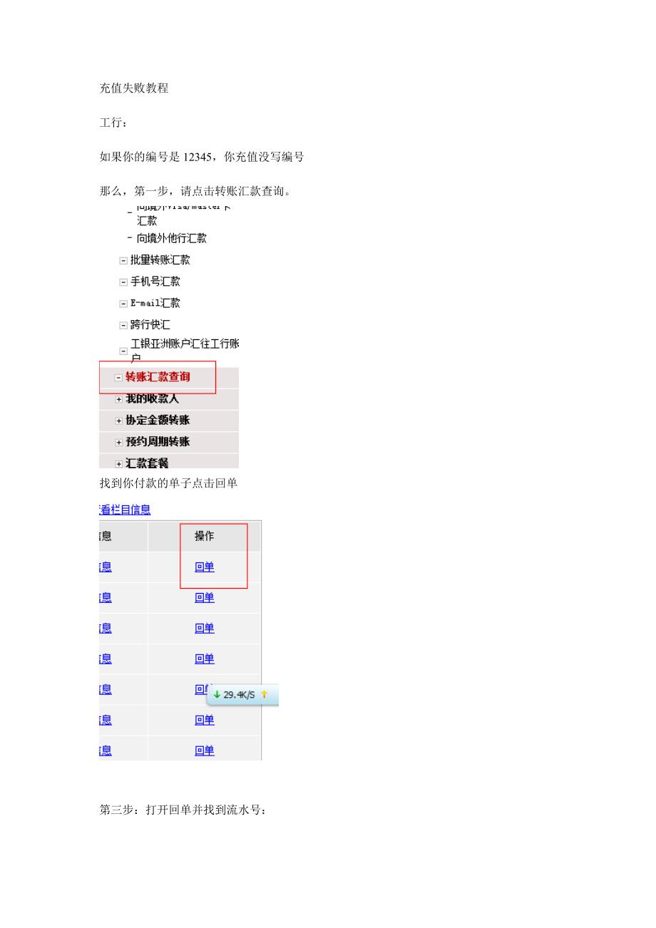 充值失败补单教程_第1页