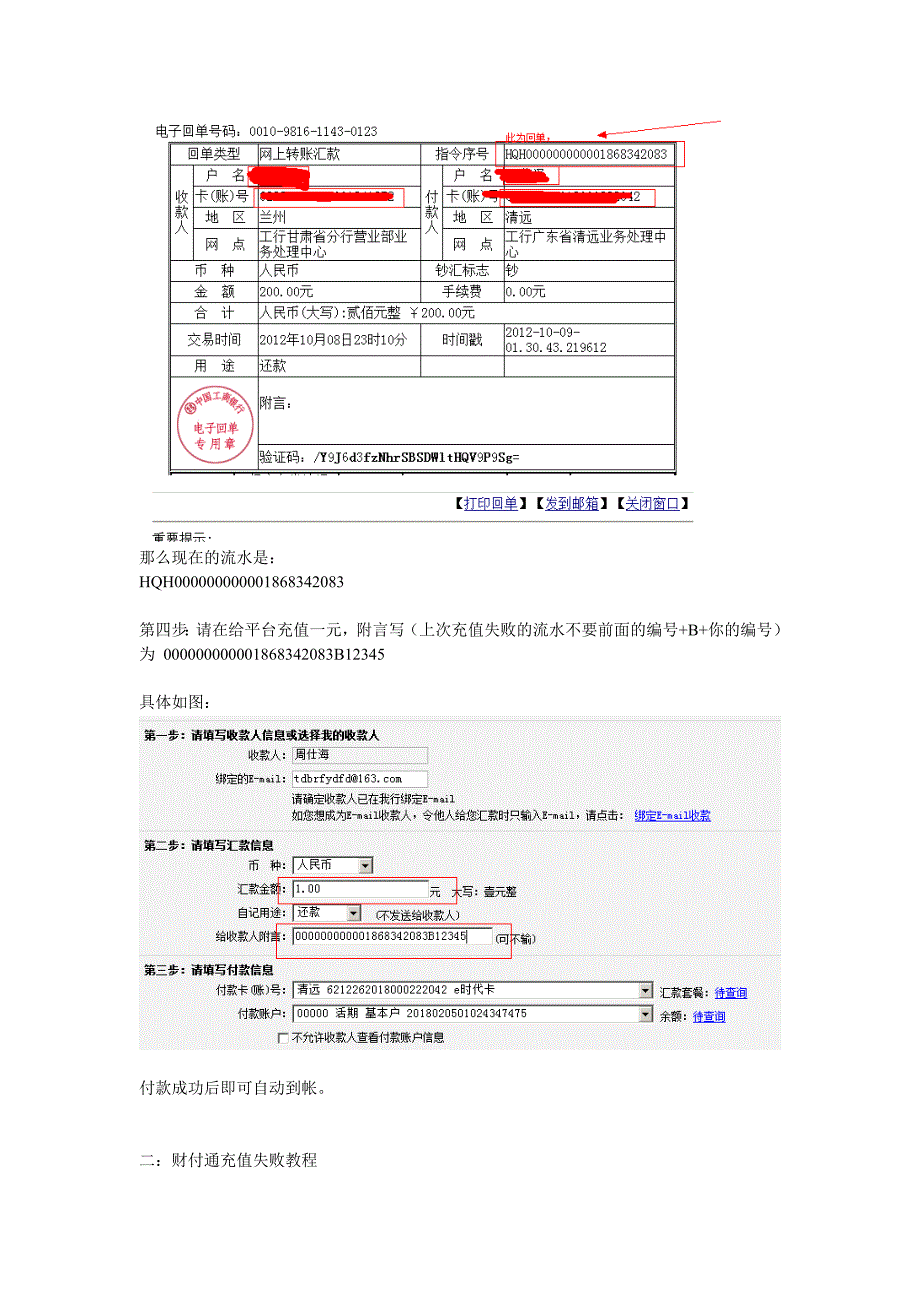 充值失败补单教程_第2页