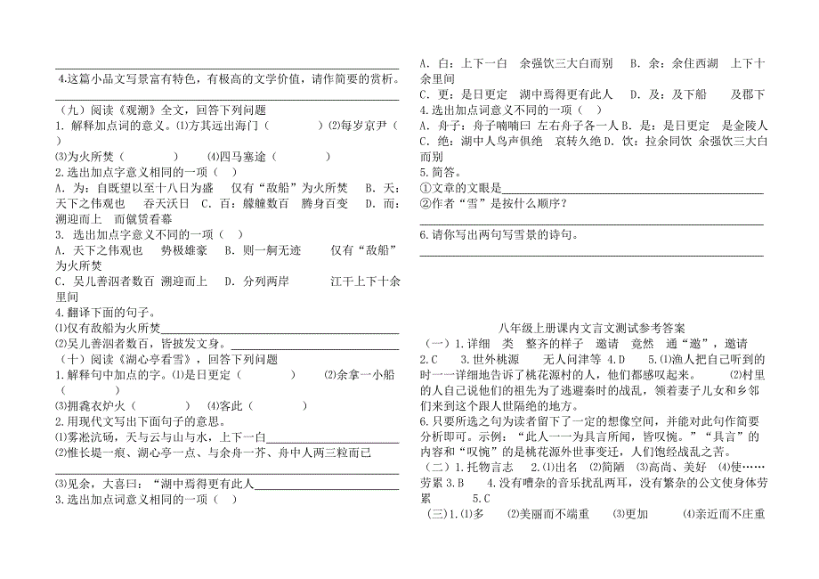 人教版八年级上册课内文言文能力测试_第3页