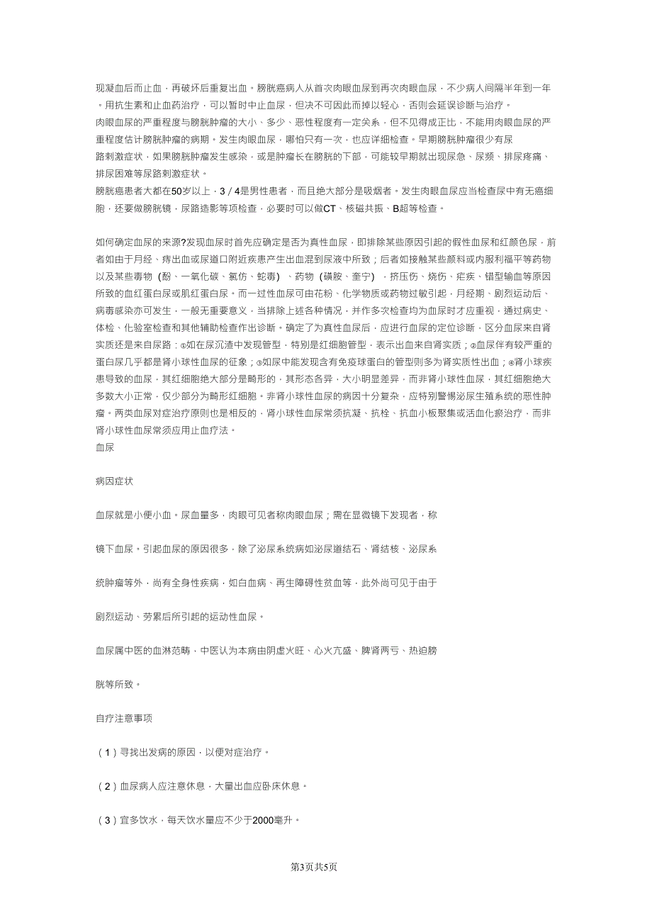 血尿的常见原因_第3页