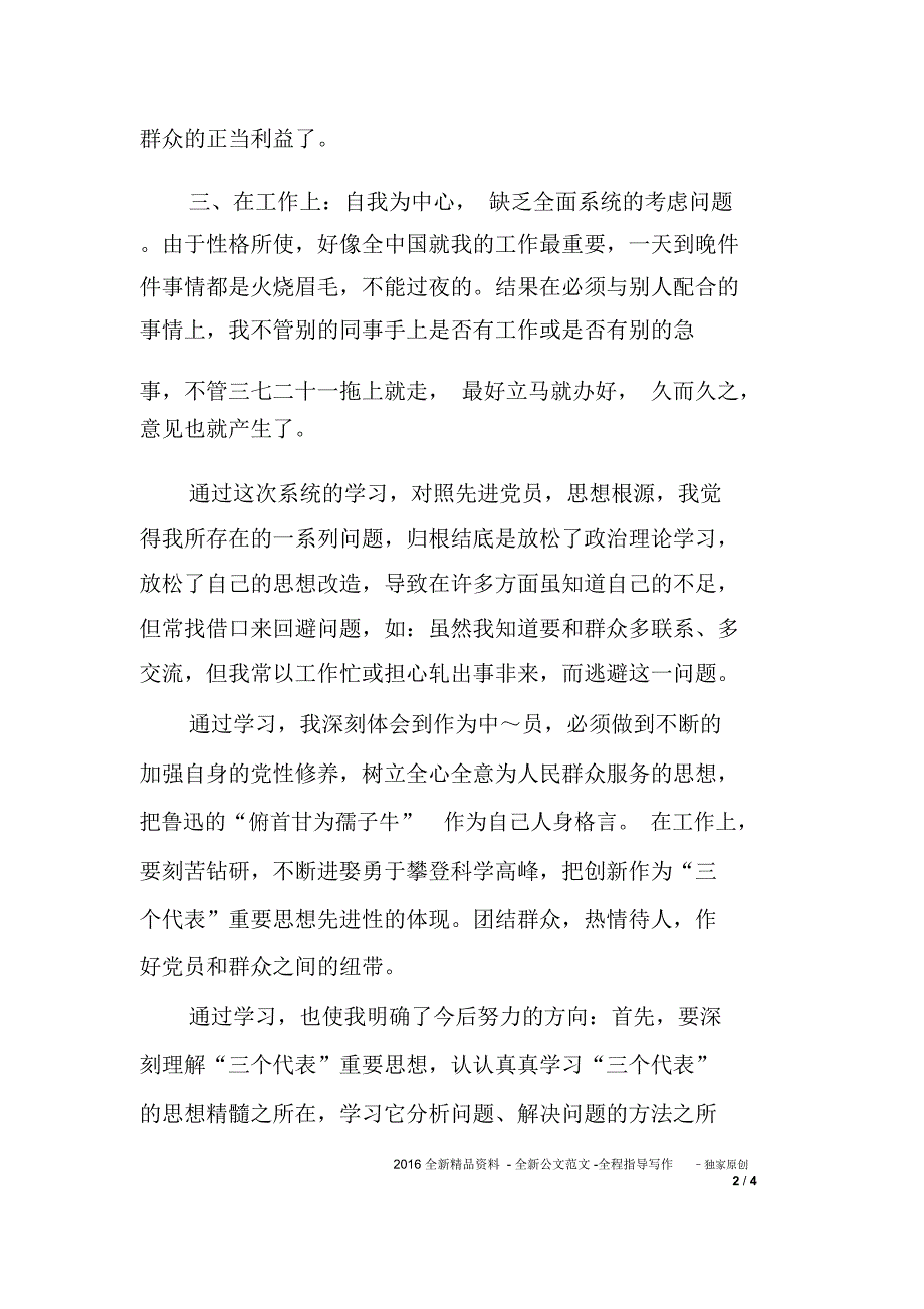 先进性教育自查材料(医务工作者)_第2页