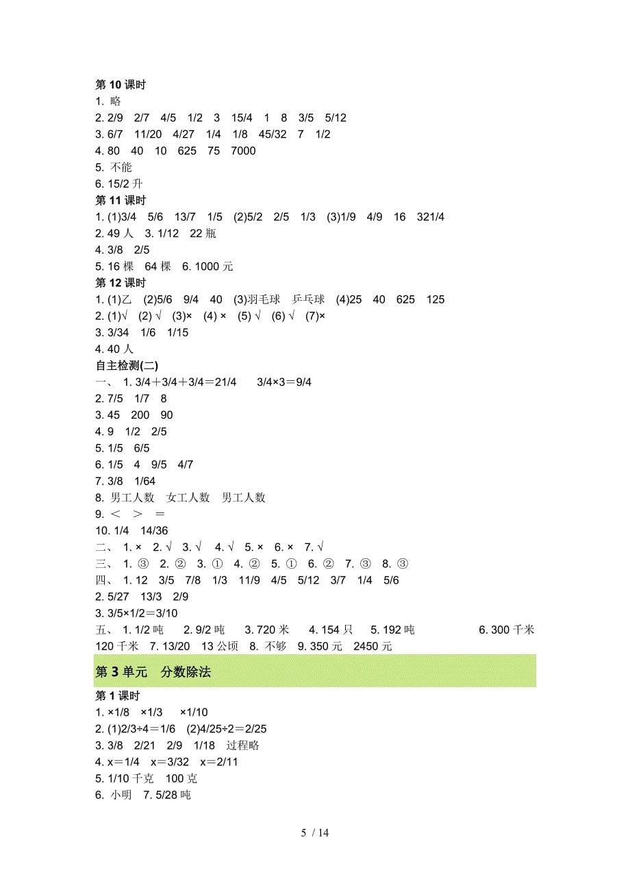 苏教版小学六年级上数学伴你学答案_第5页