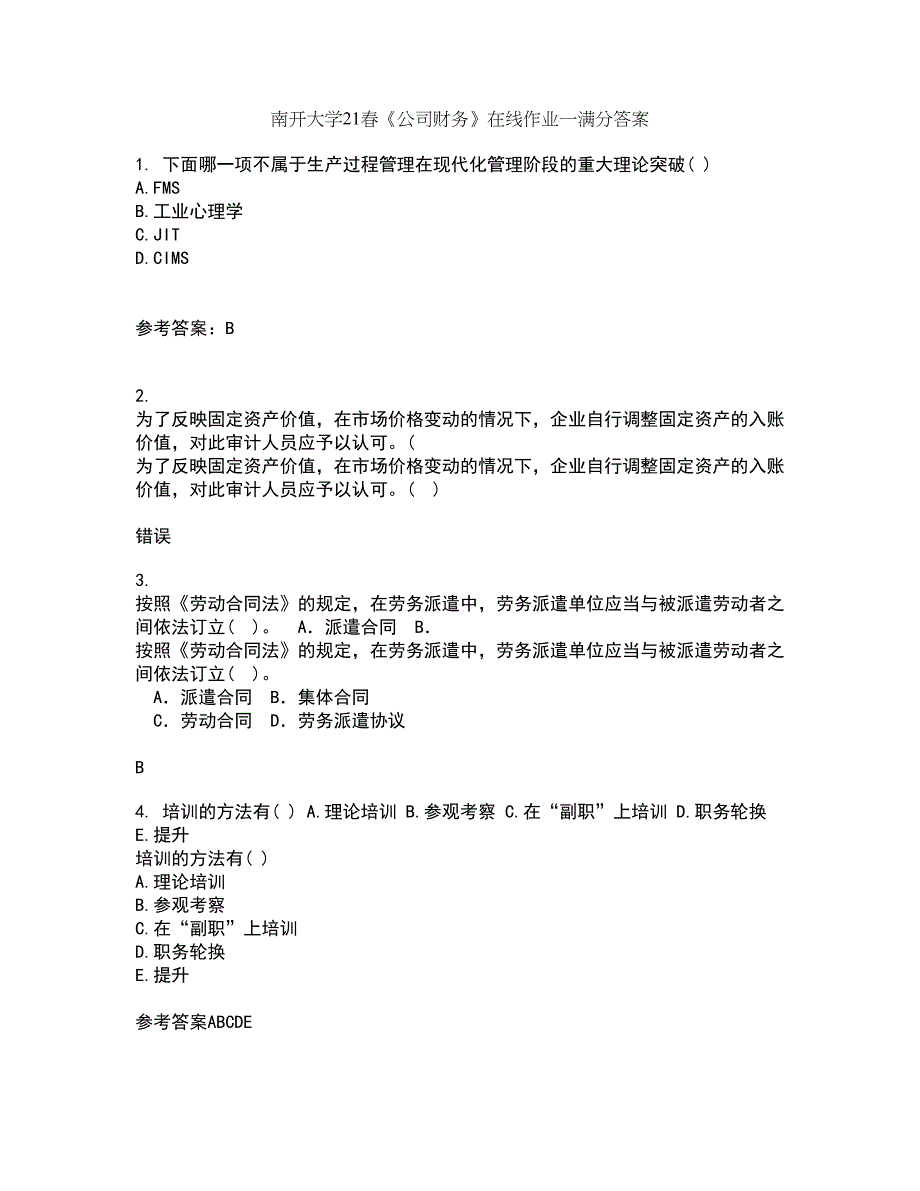 南开大学21春《公司财务》在线作业一满分答案77_第1页