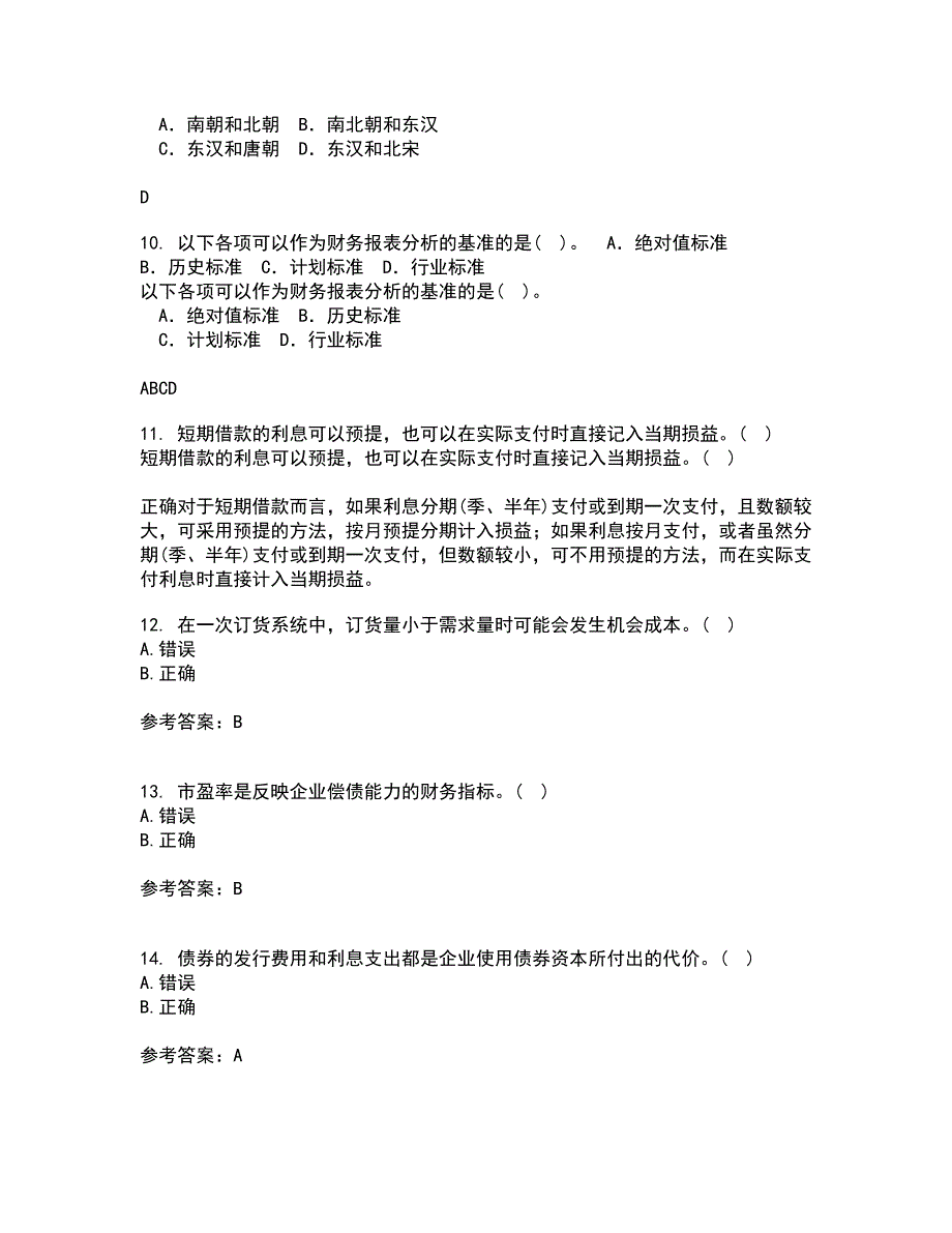 南开大学21春《公司财务》在线作业一满分答案77_第3页