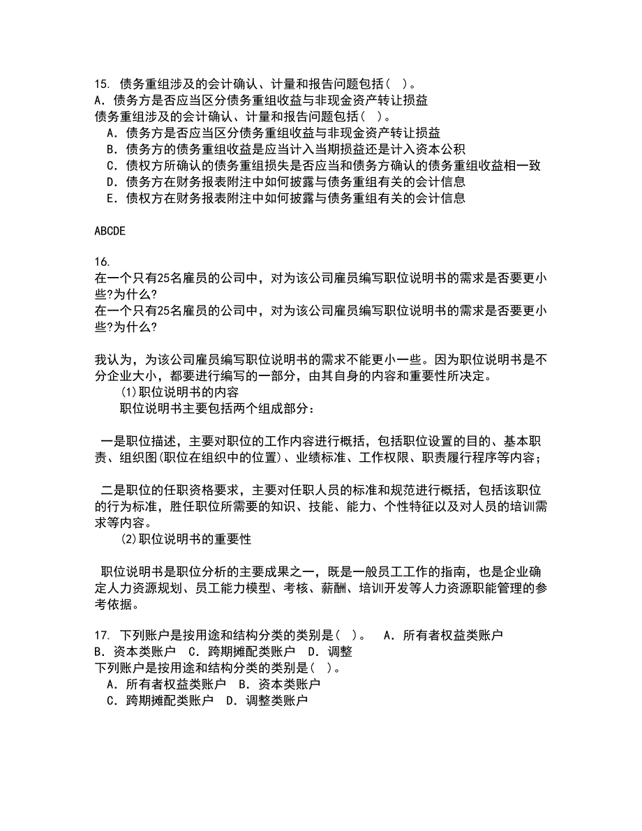 南开大学21春《公司财务》在线作业一满分答案77_第4页