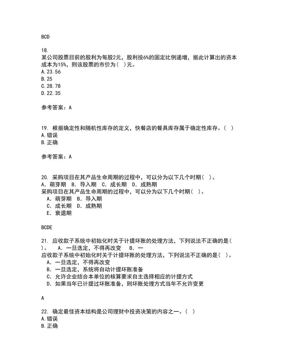 南开大学21春《公司财务》在线作业一满分答案77_第5页