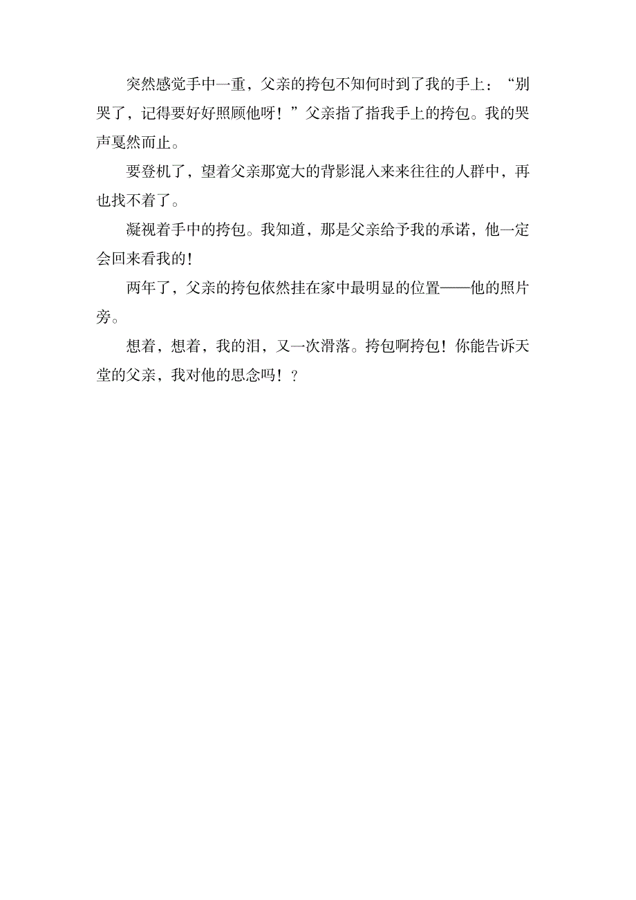 挎包初二作文范文_生活休闲-家居装修_第2页