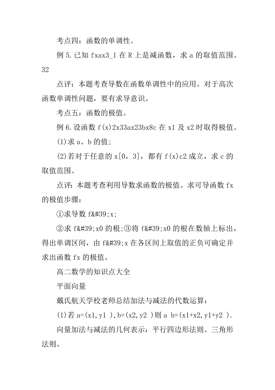 2023年最新高二数学重点知识点归纳_第2页