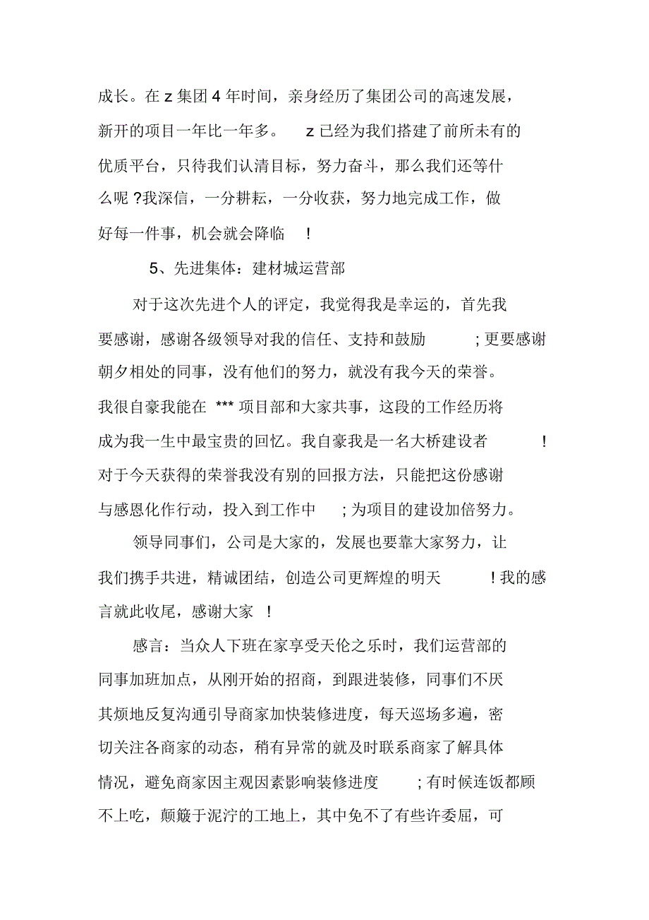 先进集体与先进个人获奖感言汇编_第4页