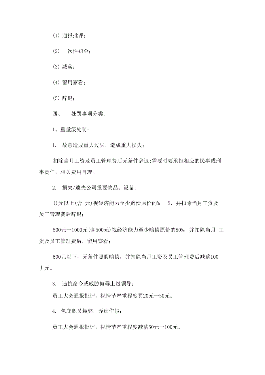 公司员工激励制度范文_第4页