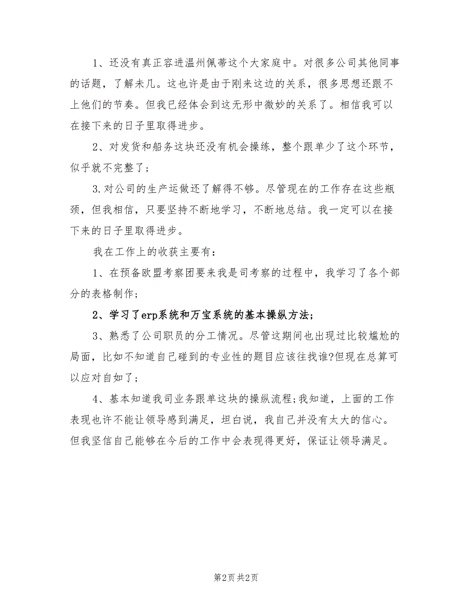 2022年9月生产车间员工试用期工作总结_第2页