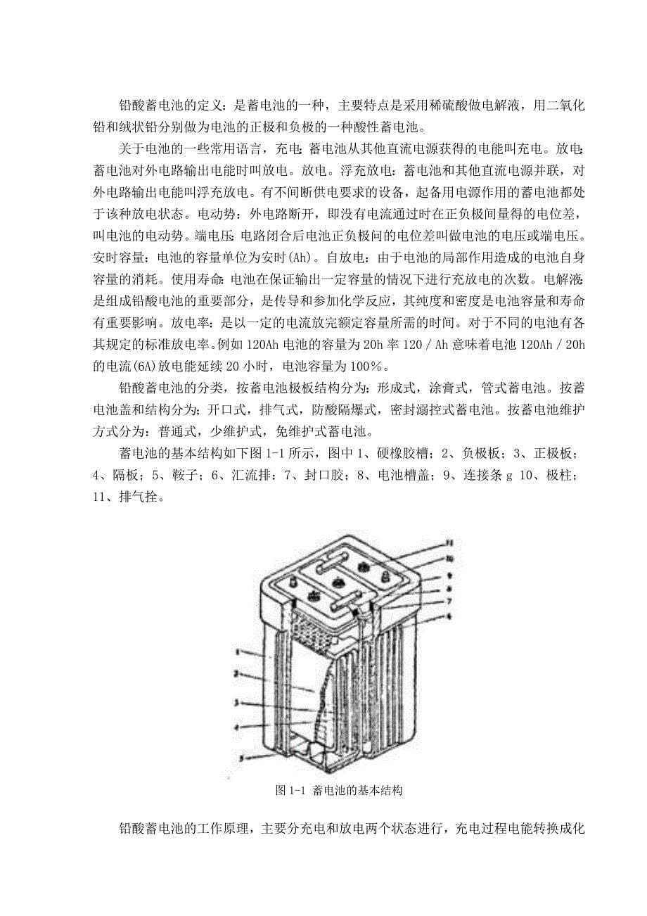 蓄电池智能检测系统设计_第5页