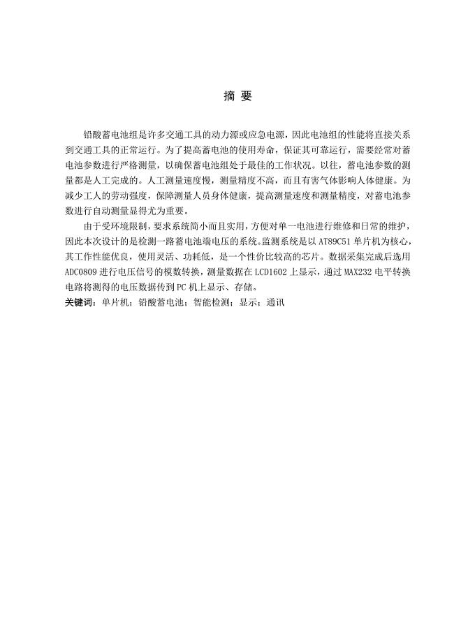 蓄电池智能检测系统设计