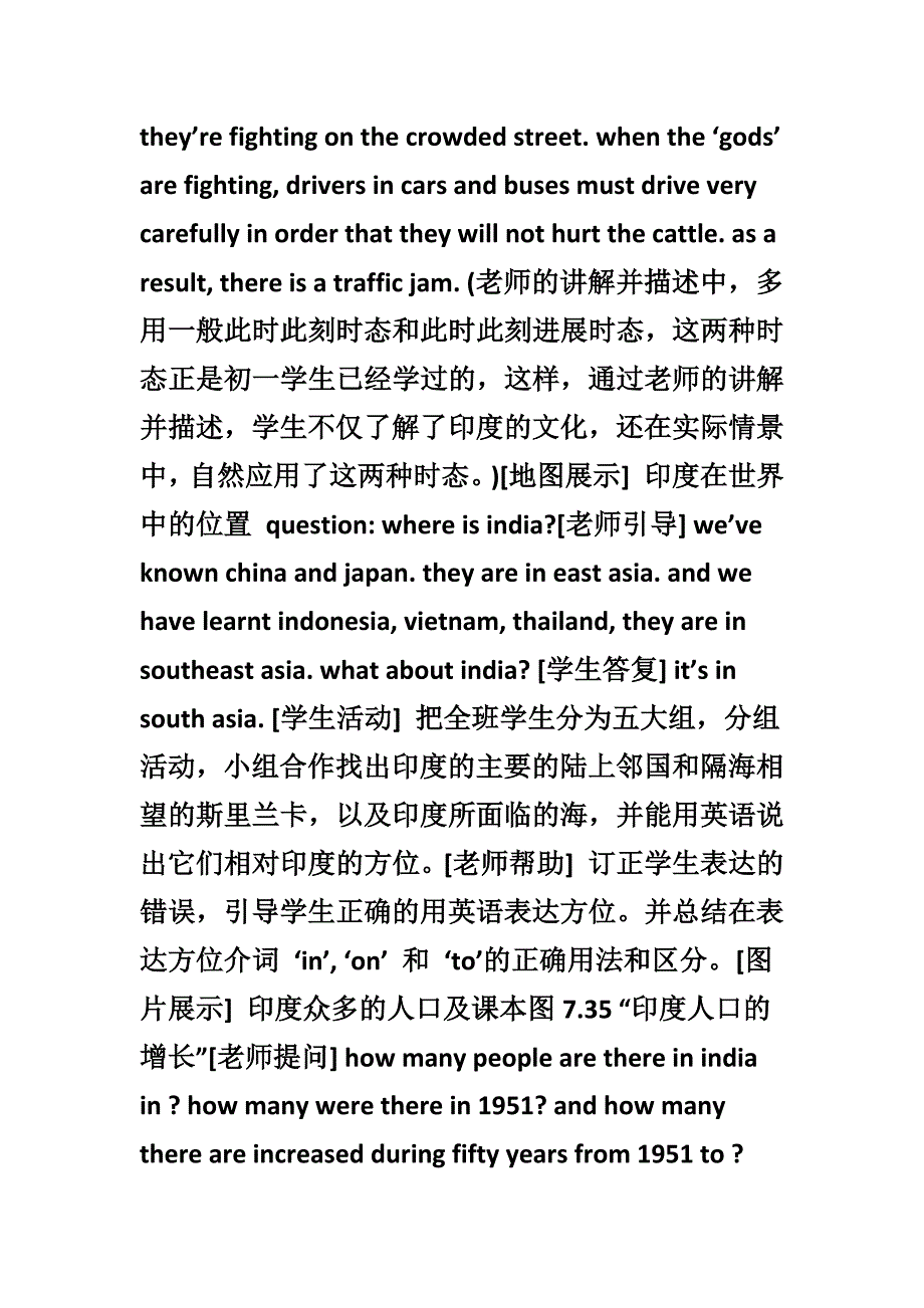 第三节;《印度》（第一课）沉浸式双语教学设计_第4页