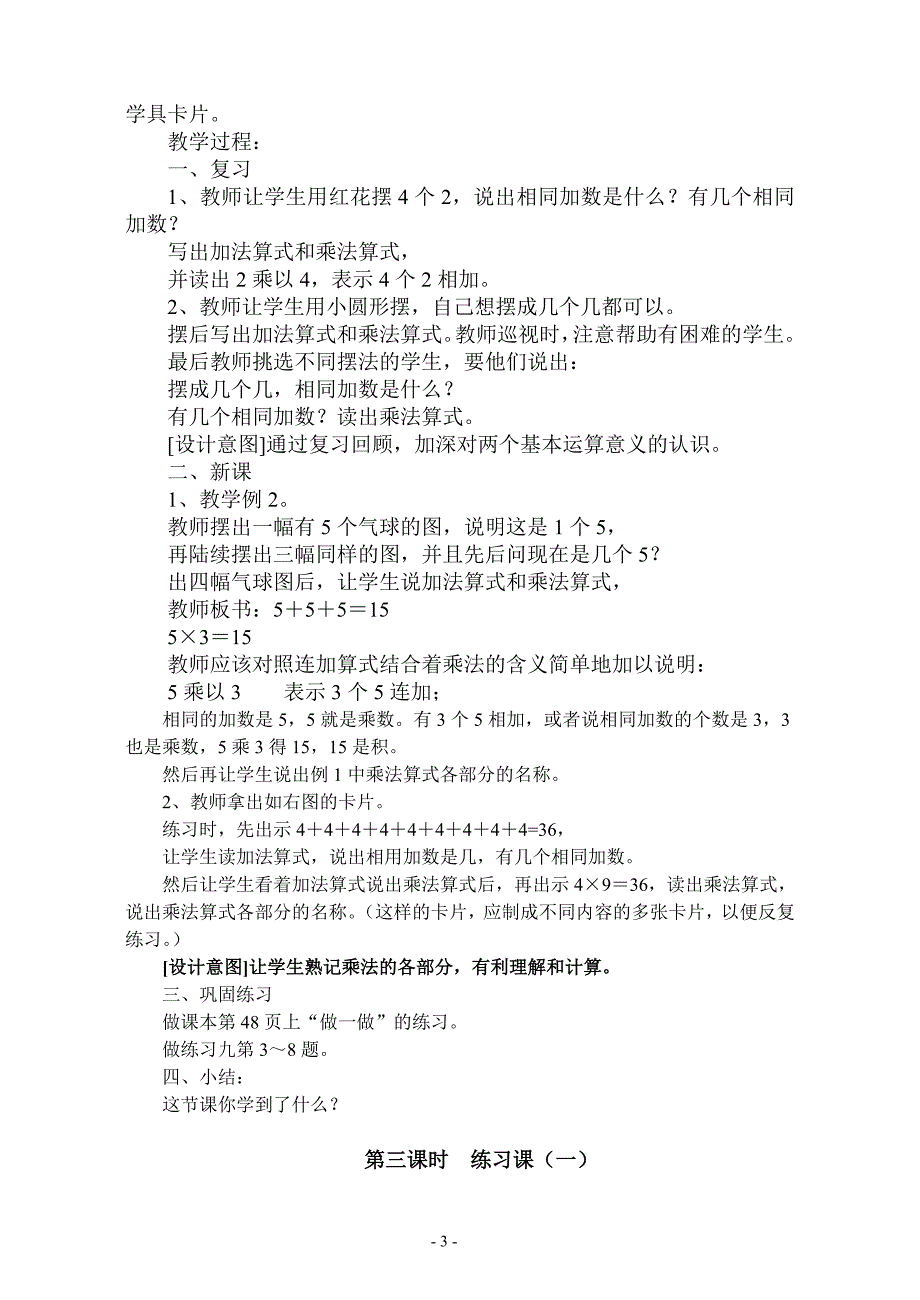 二年级表内乘法（一）教学设计_第3页