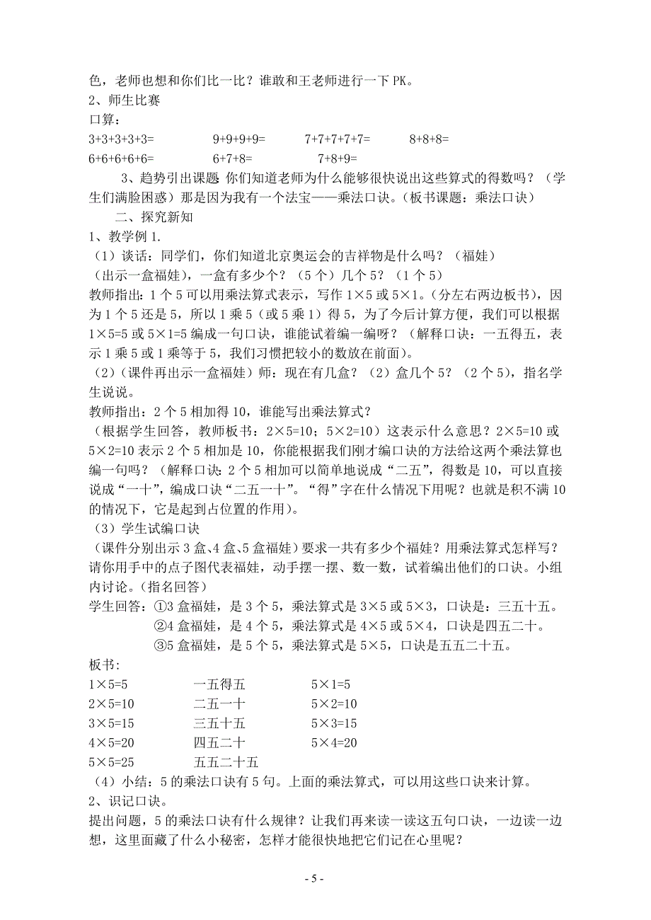 二年级表内乘法（一）教学设计_第5页