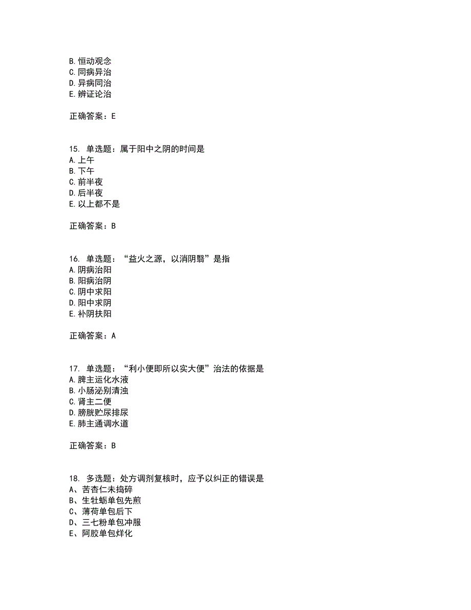 中药学综合知识与技能考试历年真题汇总含答案参考78_第4页