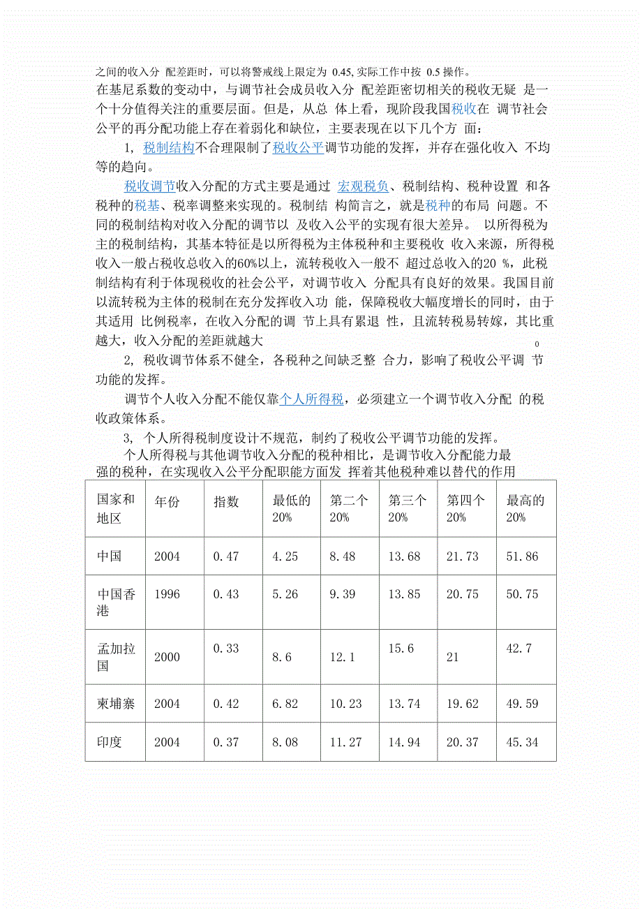 基尼系数和恩格尔系数_第2页