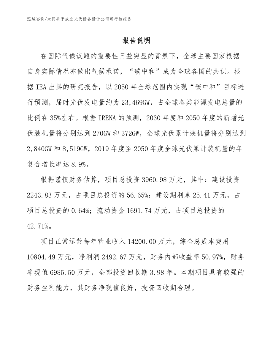 大同关于成立光伏设备设计公司可行性报告_第2页