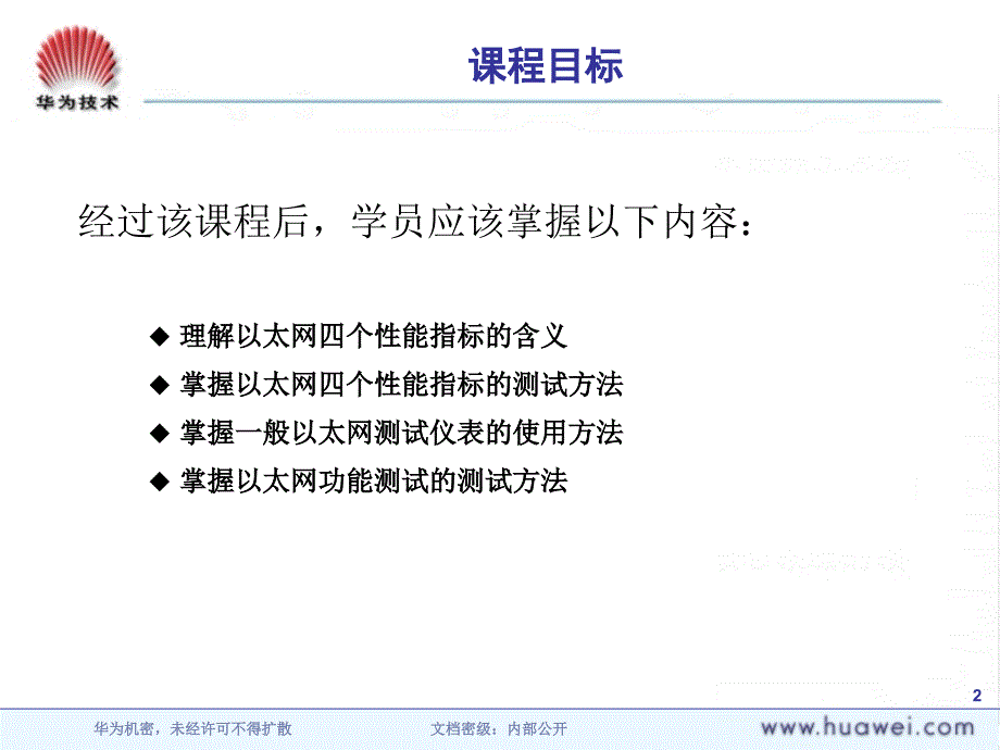 B055903以太网业务常见指标测试ISSUE课件_第2页