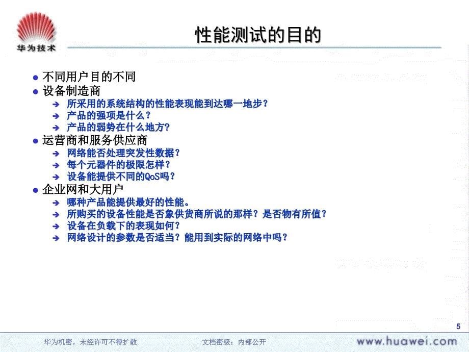 B055903以太网业务常见指标测试ISSUE课件_第5页