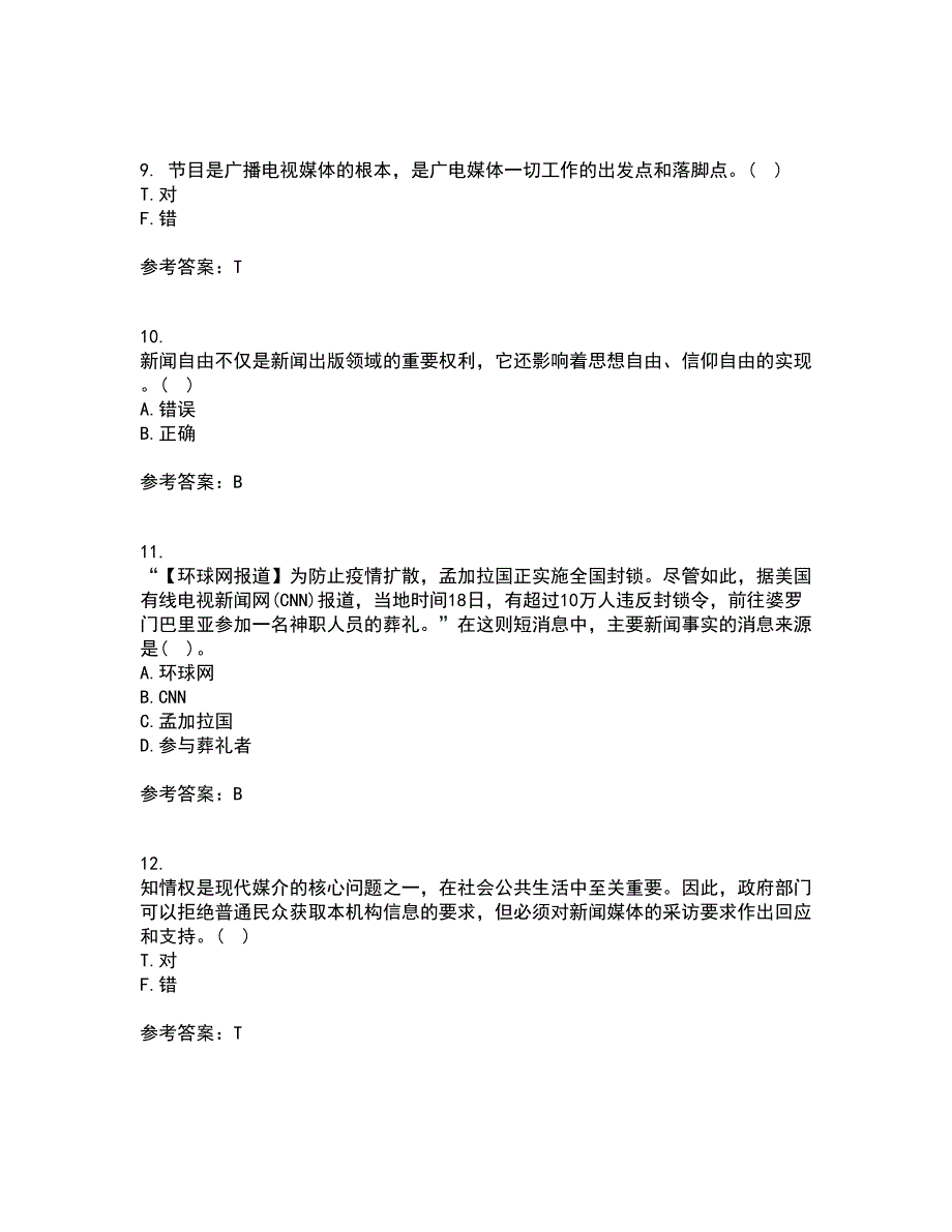 南开大学22春《新闻学概论》综合作业二答案参考90_第3页