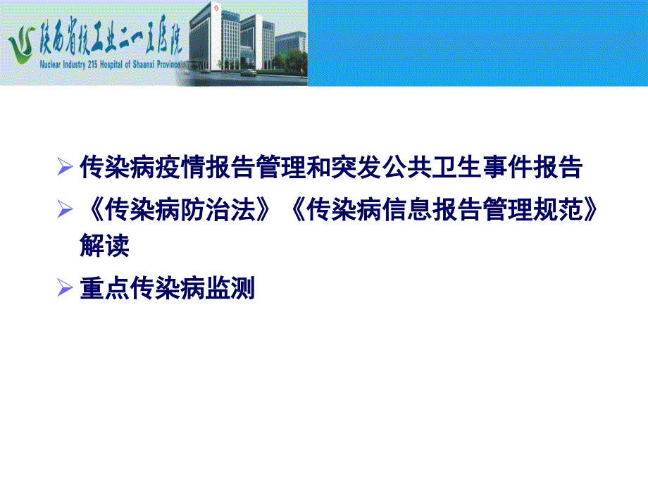 《传染病法律法规》PPT课件.ppt_第4页