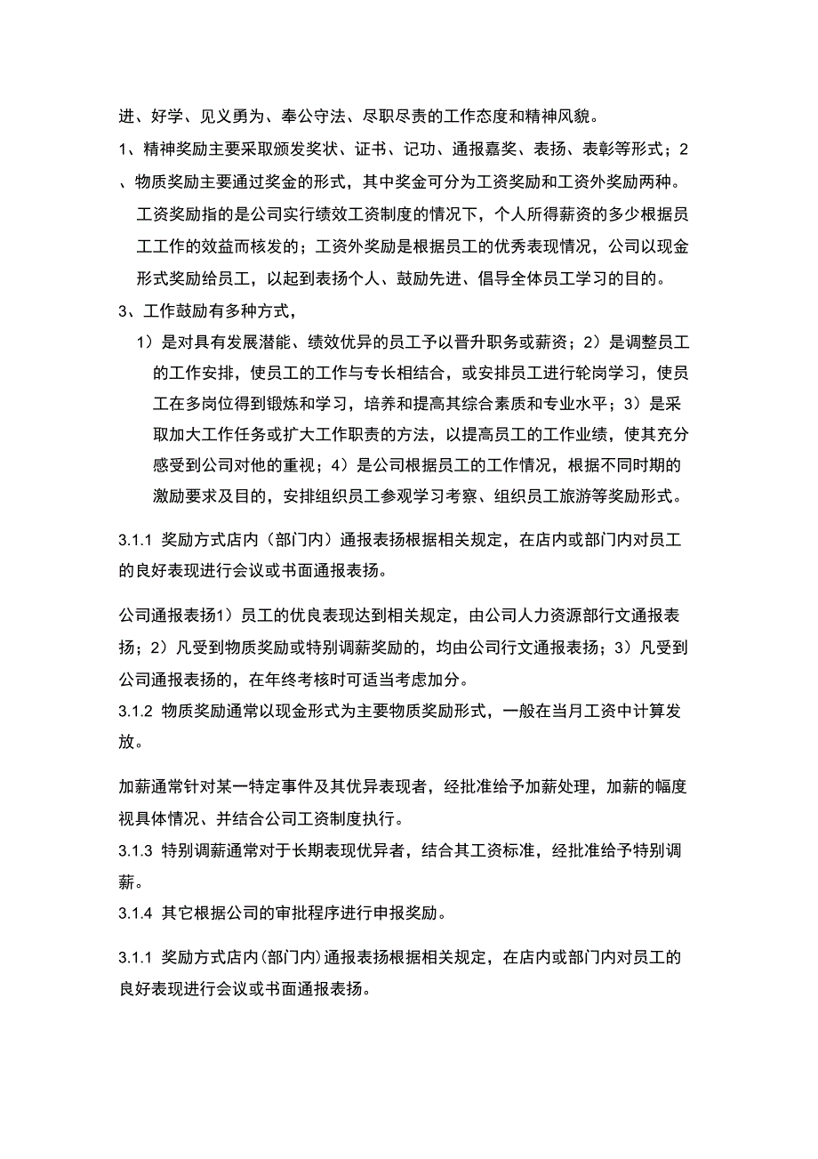 2019年公司职员奖惩制度_第2页