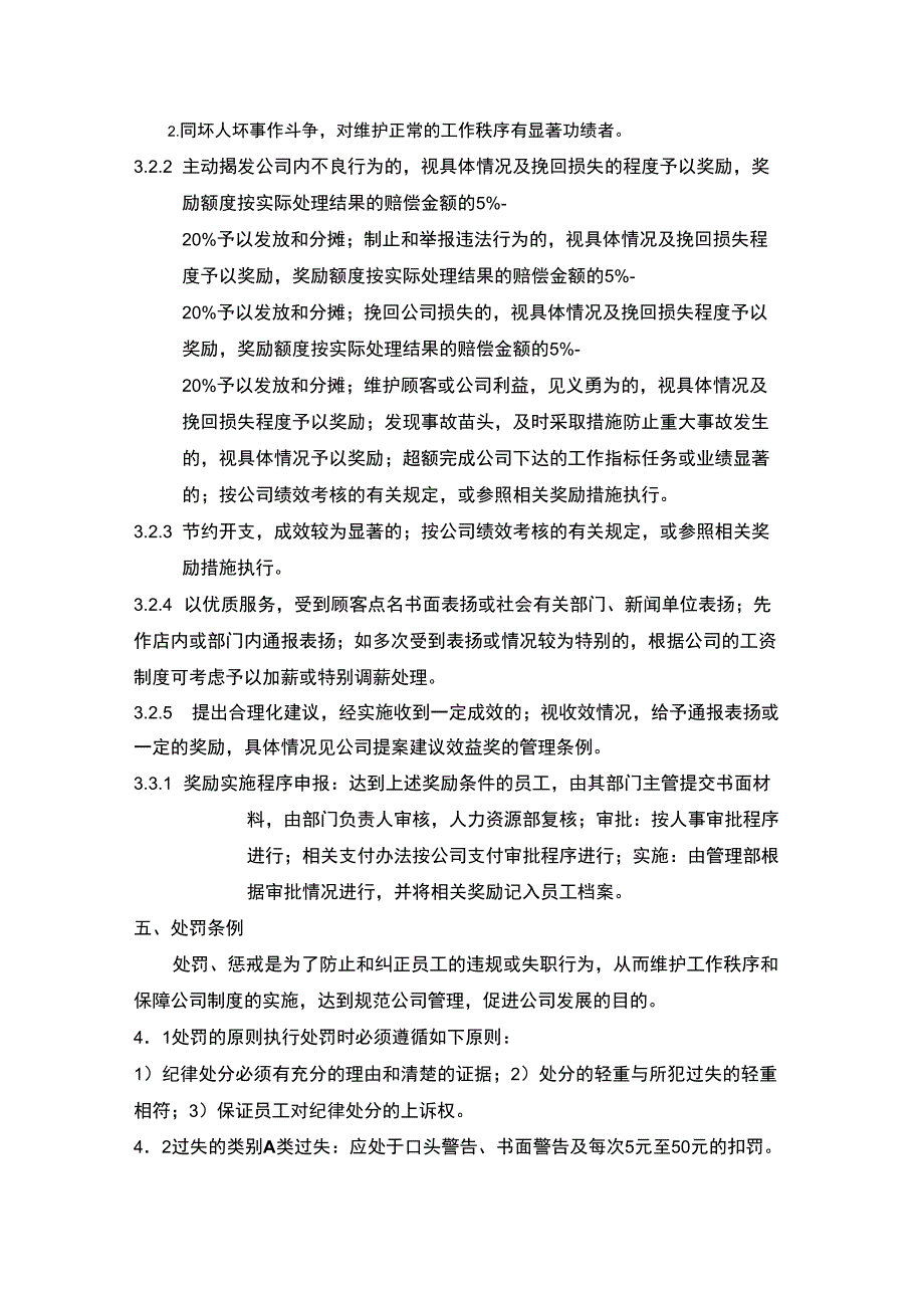 2019年公司职员奖惩制度_第4页