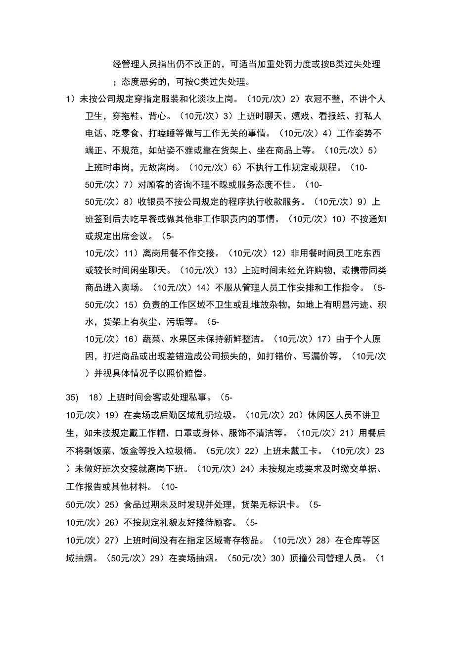 2019年公司职员奖惩制度_第5页