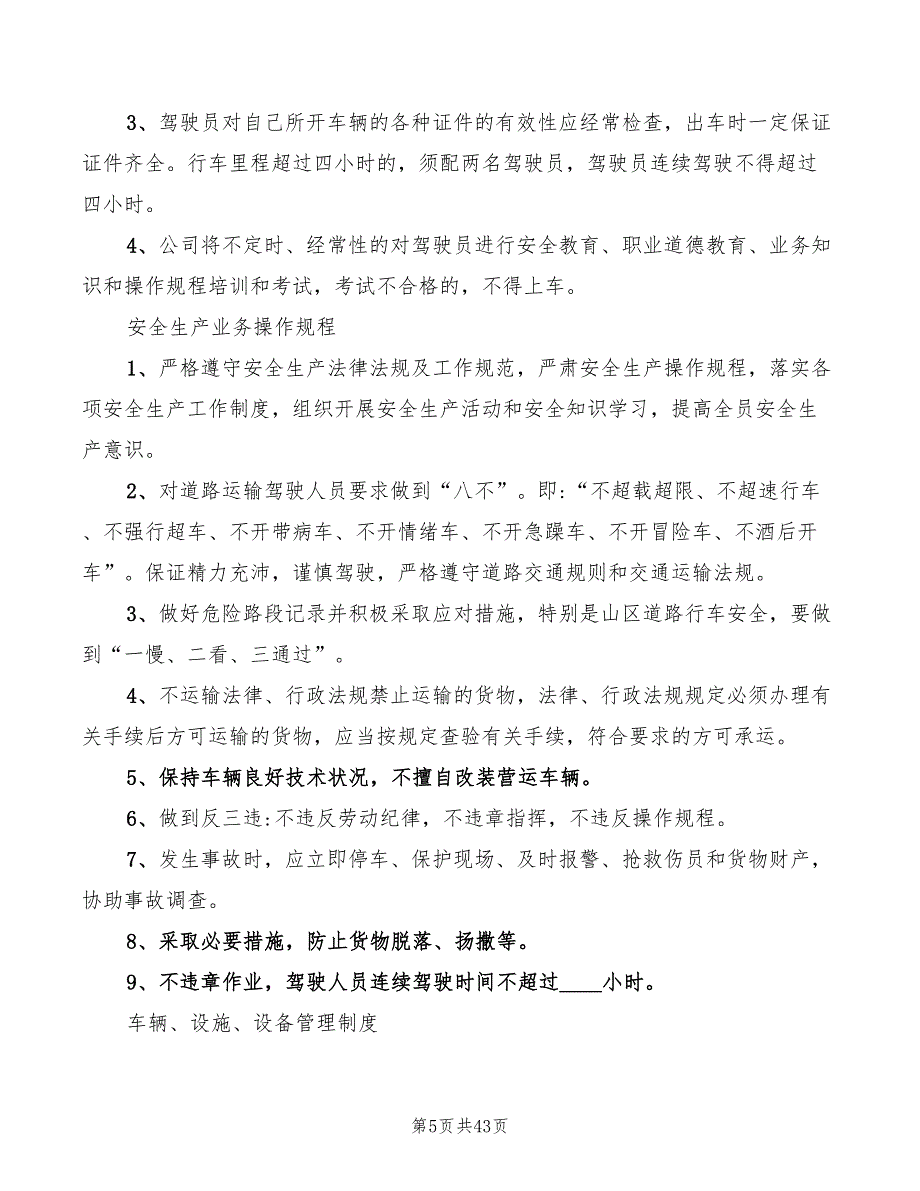 道路运输安全管理制度范文(5篇)_第5页