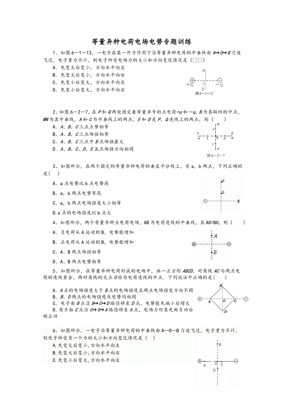 等量异种电荷习题.doc_第2页