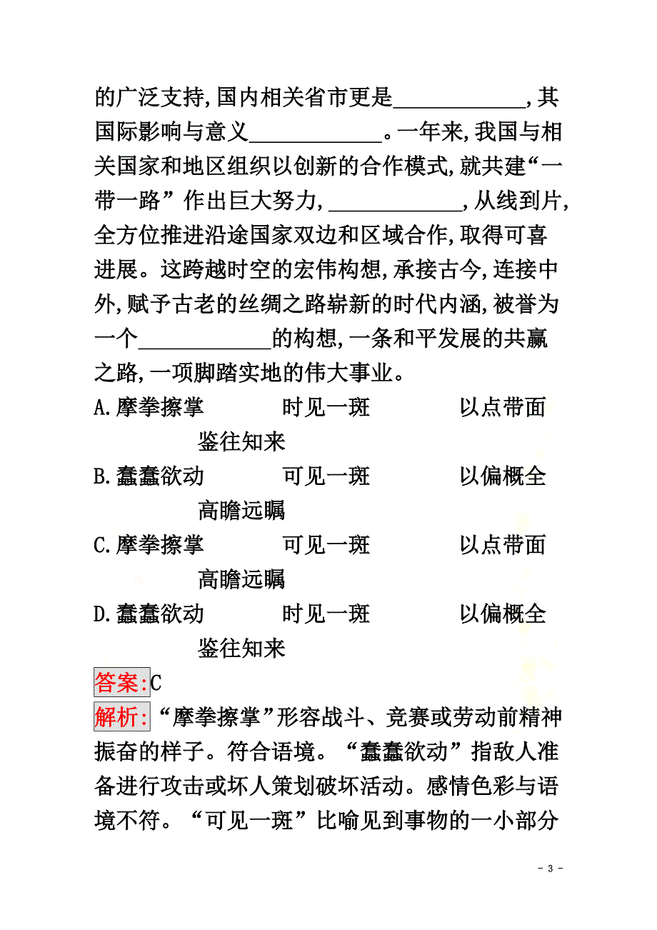 （课标专用）天津市2021高考语文二轮复习小题组合训练7语言基础文学常识默写语言运用_第3页