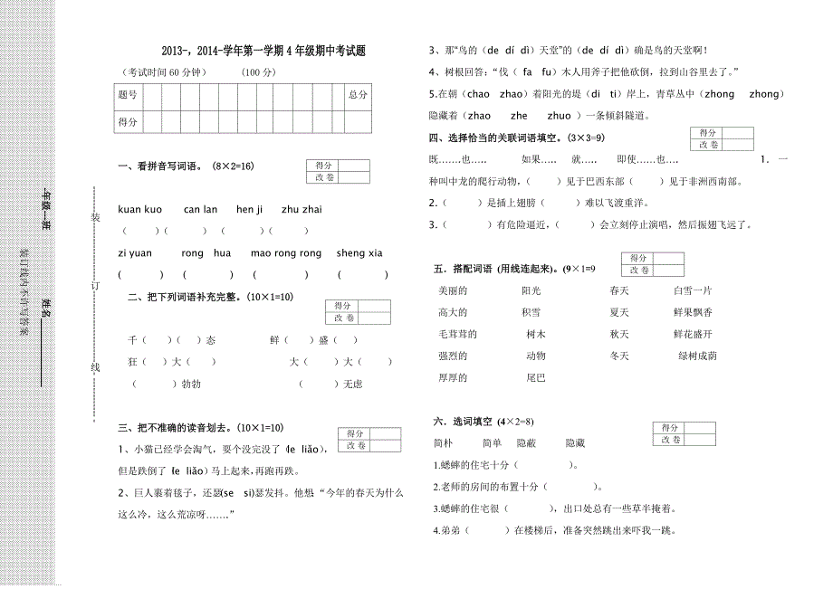 第一学期4年级期中考试题_第1页