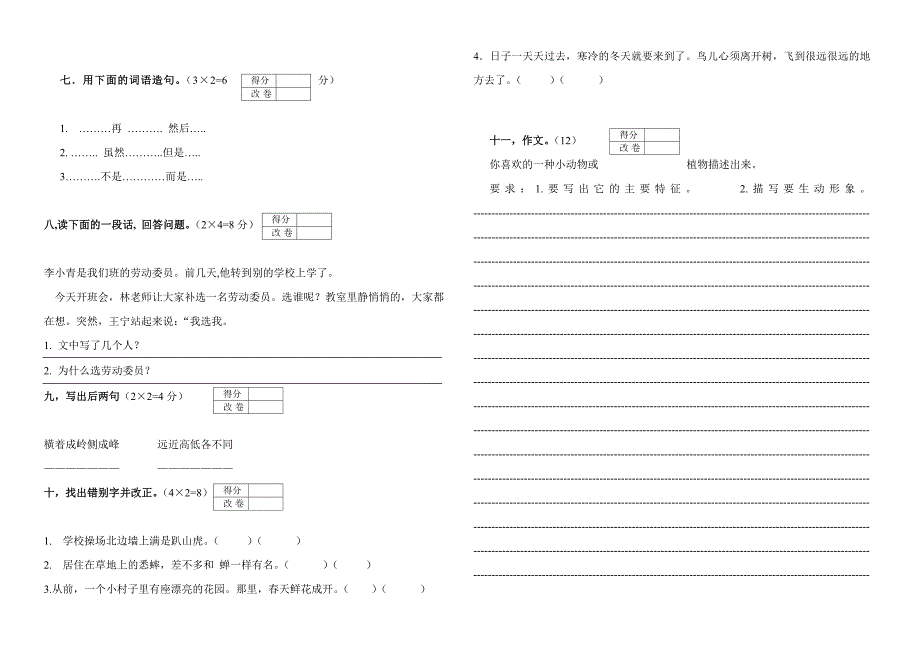 第一学期4年级期中考试题_第2页