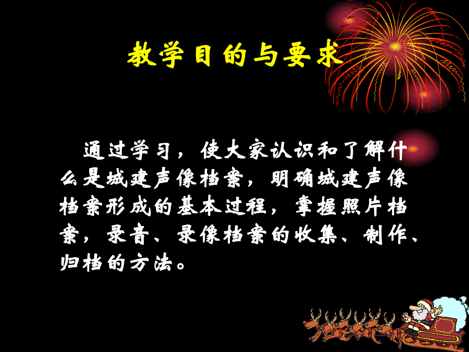 城市建设声像档案_第2页