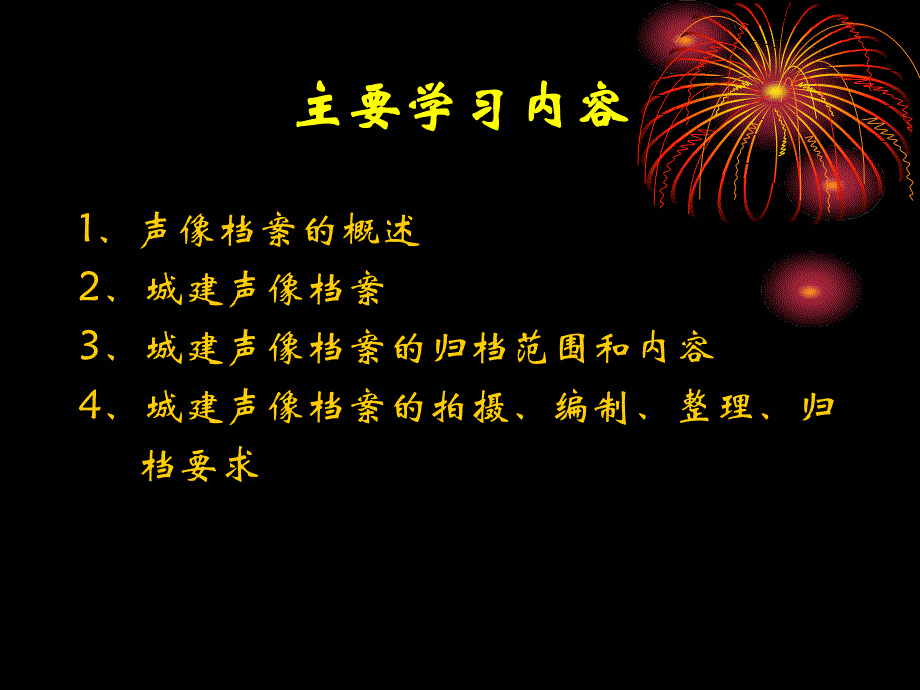 城市建设声像档案_第3页