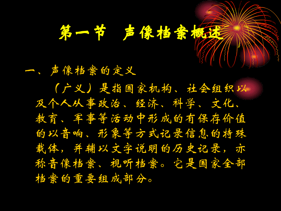 城市建设声像档案_第4页