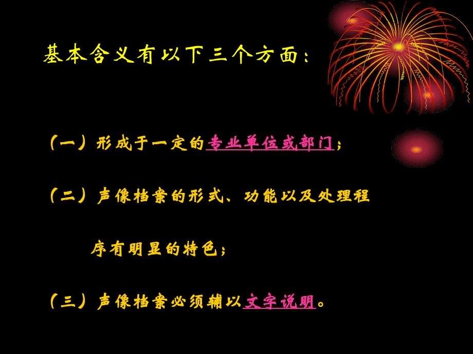 城市建设声像档案_第5页