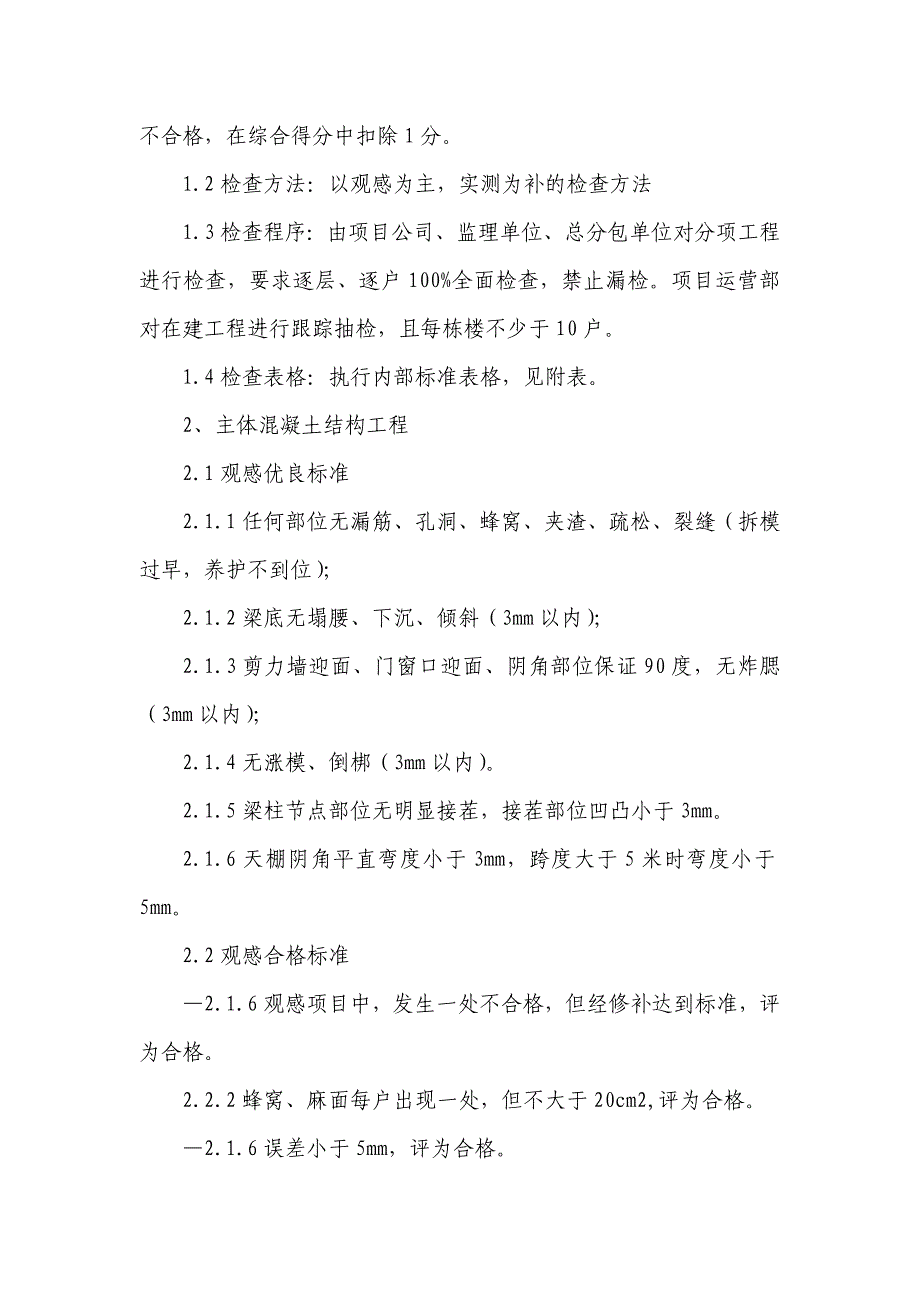 精品工程质量管理实施细则15页_第2页