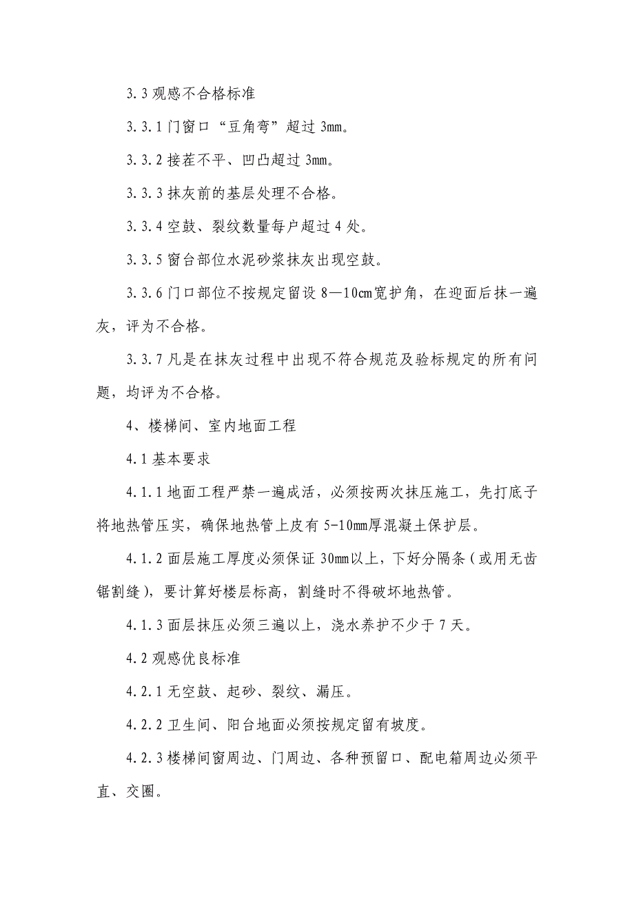 精品工程质量管理实施细则15页_第4页