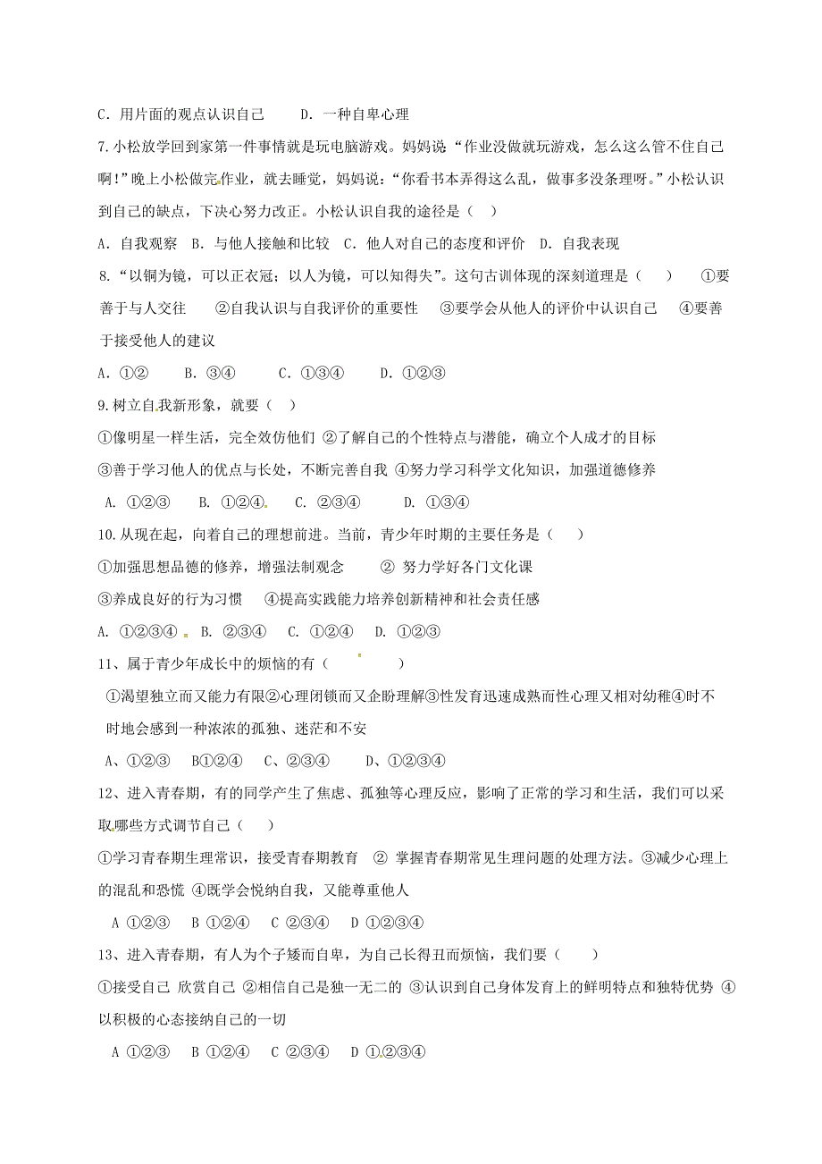 山东省广饶县英才学校七年级政治上学期第一次月考试题无答案鲁人版五四制_第2页