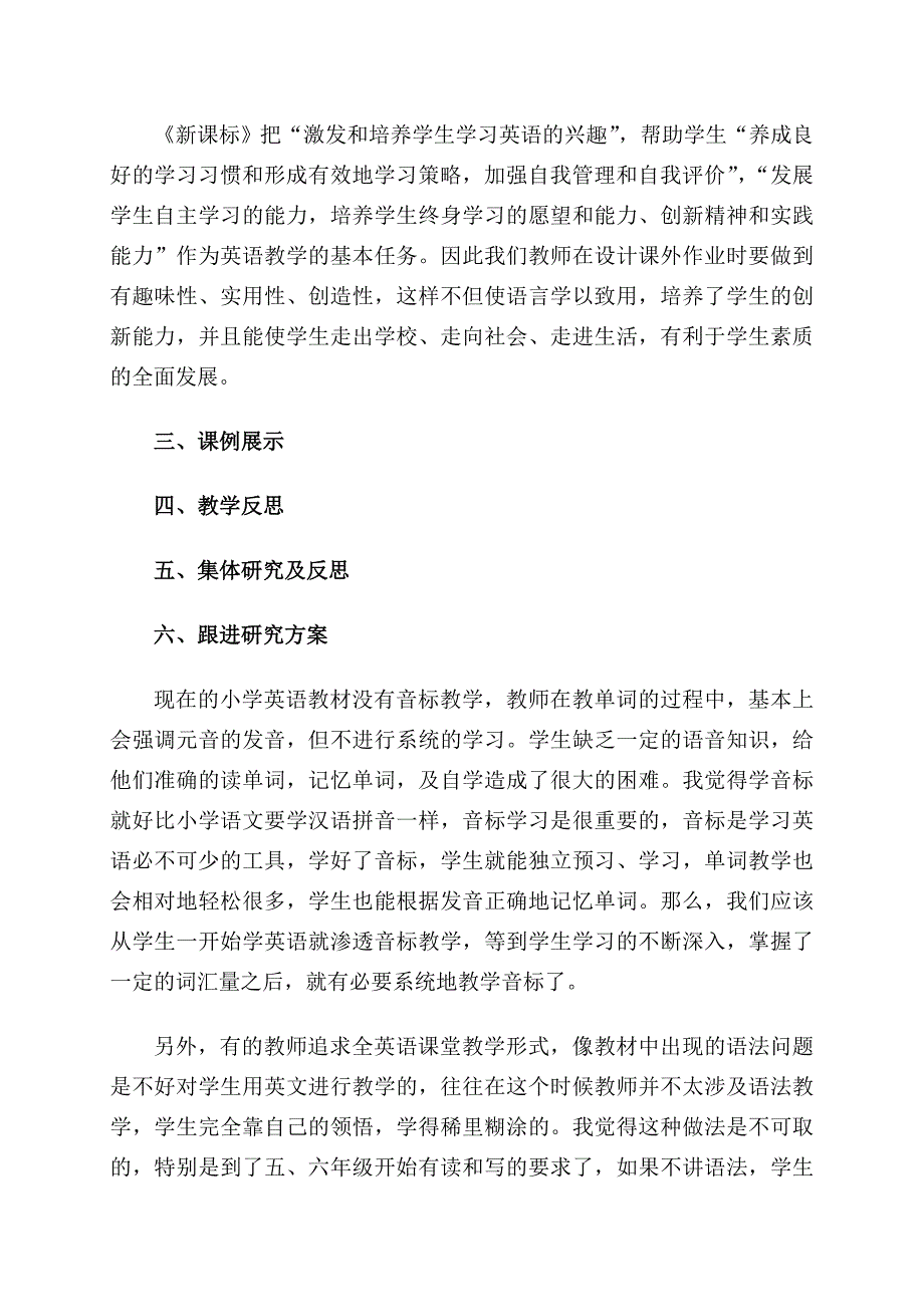 小学英语教学生活化主题的教研_第4页